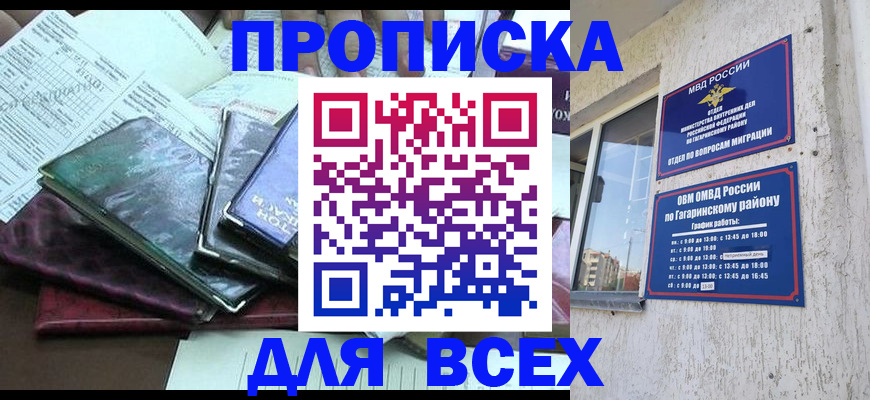 прописка поиск в Звенигово