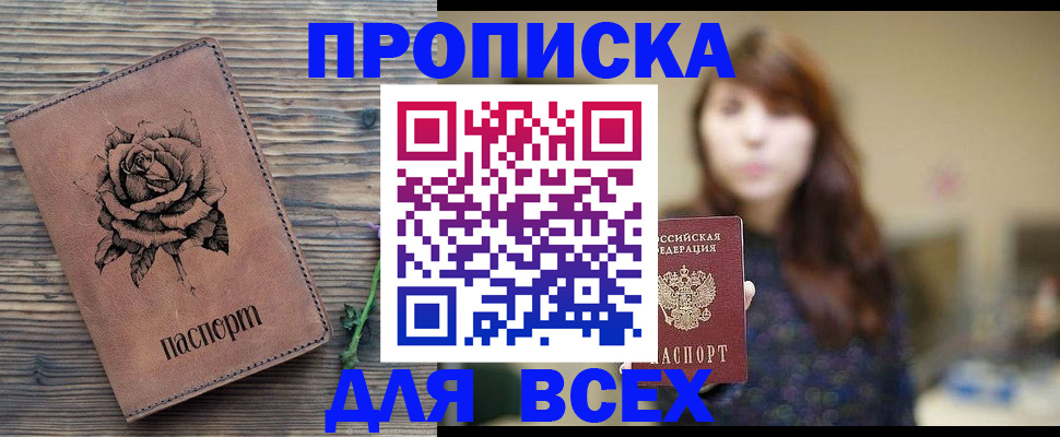 временная прописка в Звенигово