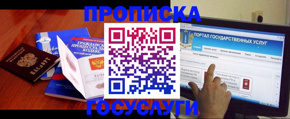 прописка законно в Звенигово