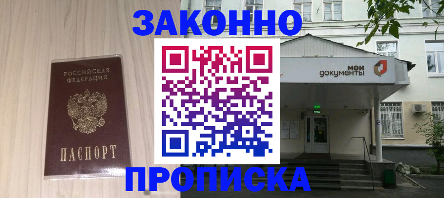 временная прописка в Звенигово