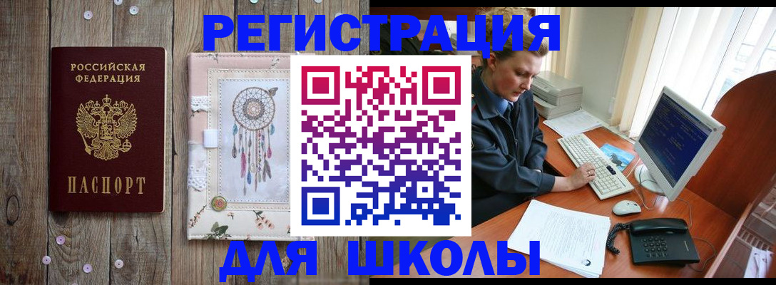 временная регистрация для школы в Звенигово