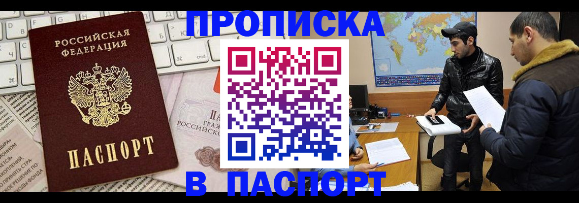 прописка для военкомата в Звенигово